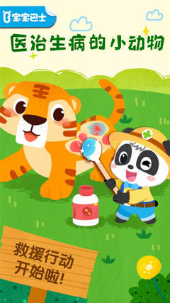 宝宝救援队宝宝巴士