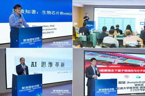 2025生物芯片应用研讨会圆满落幕 生物芯片赋能育种 精准医疗与食品安全