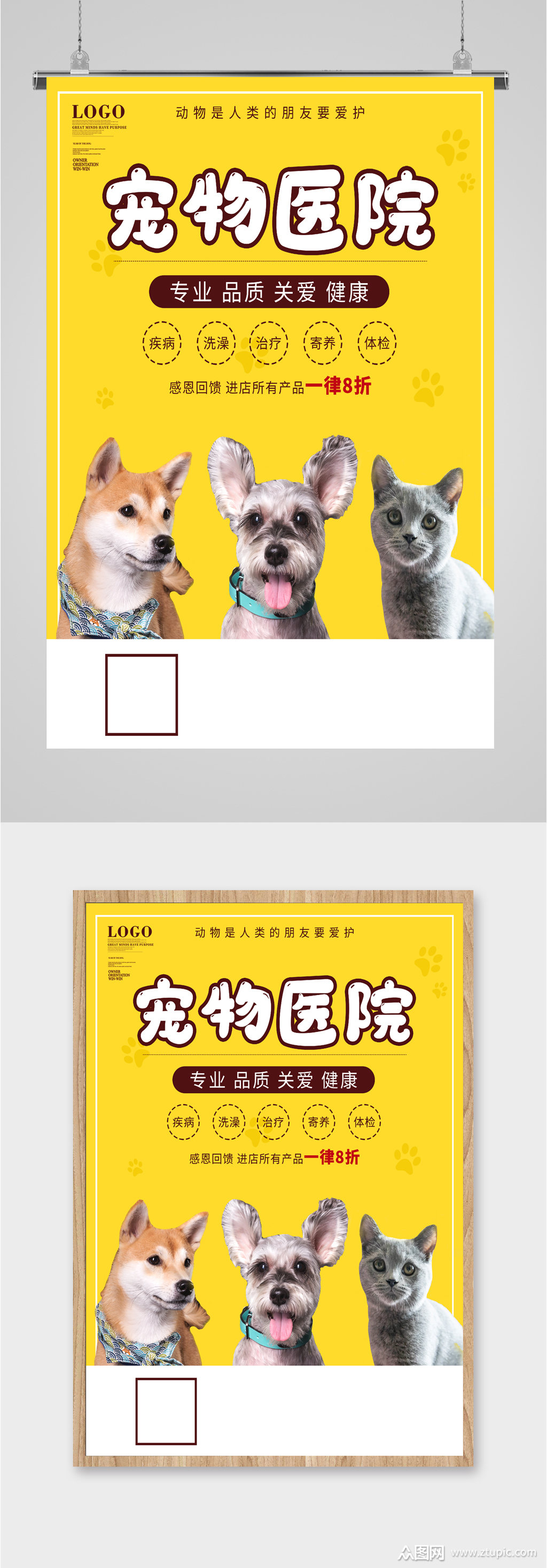 宠物医院宠物店海报展板模板下载-编号1353746-众图网