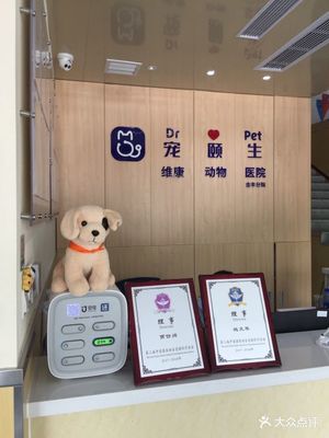 宠颐生维康宠物医院金丰店