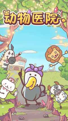 动物医院(测试版)
